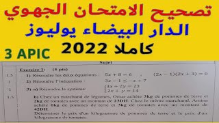 الامتحان الجهوي الثالثة اعدادي رياضيات مسلك دولي حهة الدار البيضاء examen régional math 3année 2022 [upl. by Noraha]