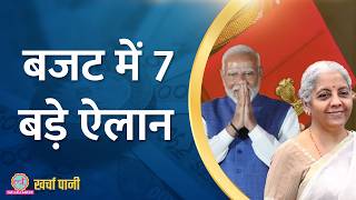 Budget 2024 10 लाख तक टैक्स छूट 50 Pension की गारंटी  Income Tax Relief Kharcha Pani Ep 877 [upl. by Enitsirhc]