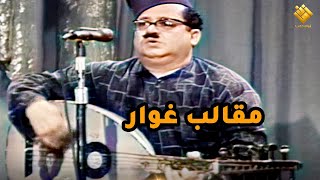 مقالب غوار بحسني البورظان [upl. by Aliahs]