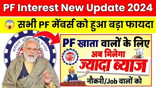 🔴 PF Interest New Update 2024  PF Interest Rate 2024  PF New Update 2024  EPFO Latest Update 2024 [upl. by Almeta98]