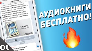 Где скачать и слушать аудиокниги на андроид айфон и пк Как скачать аудиокниги бесплатно [upl. by Carolle734]