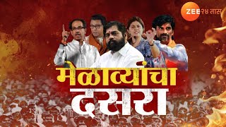 Political Leaders Dasara Melava  Uddhav Thackeray Vs Ekanth Shinde  Pankaja Munde Vs Jarange Patil [upl. by Swanson]