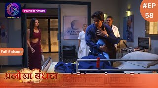 Anokhaa Bandhan  Full Episode 58  25 July 2024  Dangal TV [upl. by Yssor]