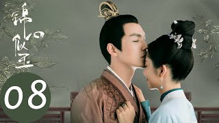 ENG SUB【锦心似玉 The Sword and The Brocade】EP08 莲房向十一娘示威，十一娘躲徐令宜（钟汉良、谭松韵） [upl. by Nirb984]