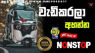 සද්දේ වැඩිකරලා අහන්න සුපිරිමLive Show Best Sinhala NonstopNew Nonstop 2024SLZoneHub [upl. by Atul]