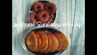 அதிரசம் செய்வது எப்படிHow to make AdhirasamAthirasam Seivathu EppadiSweet recipe in TamilAriselu [upl. by Puklich]