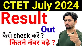 CTET Result 2024 आ गया  कितने नंबर बढ़ें  CTET Result kaise check kare  CTET  CTET July 2024 [upl. by Nessi]