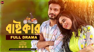 Bangla New Natok 2023  Baiker  বাইকার  Yash Rohan  Sabila Nur  Full Natok  Widescreen Ent [upl. by Elane]