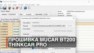 MUCAR BT200 THINKCAR PRO STLINK ПРОШИВКА Прибора [upl. by Handy]