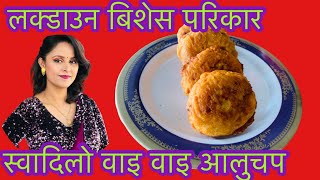 Chau chau aalo chop  Nepali easy snacks recipe  wai wai chop  quick snacks [upl. by Carin]