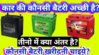 EXIDE and AMARON Battery Comparison Which battery is best for Car Long life battery with 60 month [upl. by Arayk]