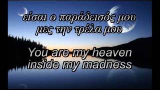 Gela mou ki as einai psema  Giannis Parios greek amp english Lyrics [upl. by Anak]