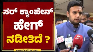 Yaduveer Wadiyar  ಸರ್ ಕ್ಯಾಂಪೇನ್ ಹೇಗ್ ನಡೀತಿದೆ   Lok Sabha Election 2024  newsfirstkannada [upl. by Haiel]