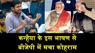 कन्हैया के इस भाषण से सदमे में मोदीशाहKANHAIYA LATEST SPEECH IN MAHARASHTRA [upl. by Eddie356]