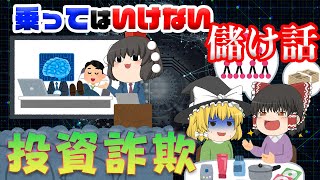 危険！モノなしマルチ・合同会社投資【乗ってはいけない儲け話】～投資詐欺～ [upl. by Marron]