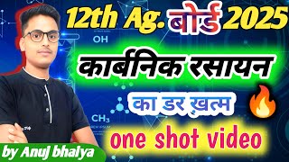 कार्बनिक रसायन one shot  class 12th krishi rasayan  krishi rasayana long question 2025 [upl. by Htebirol]