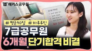 7급공무원 6개월 만에 평균 90점 받은 공부법 경제학 96점 국가직7급 [upl. by Elocon]