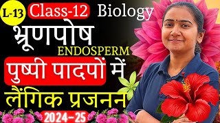 L13 भ्रूणपोष Endosperm  पुष्पी पादपों में लैंगिक प्रजनन कक्षा12 जीवविज्ञान Class12th Biology [upl. by Rosenblum494]