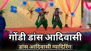 gondi gana dj songadivasi godi dance ladkiyo ki new dancevishal kasdekar gondi gana adivasi [upl. by Edita]