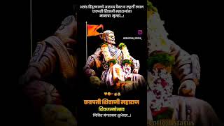 🙏🙏⛳⛳shivaji maharaj ringtone new 2023shivaji maharaj message ringtoneshivaji shortvideo subscribe [upl. by Firooc]