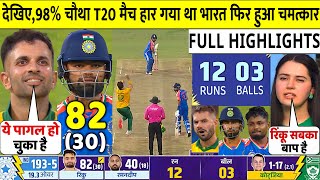 IND VS SA 4TH T20 Match Full Highlights India vs South Africa 4th T20 Warmup Highlight  Rinku [upl. by Artinahs]