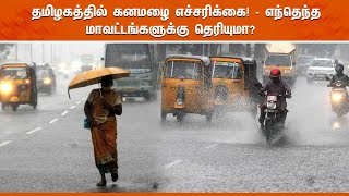 TN Rains Live  தென் தமிழகத்தை ருத்ரதாண்டவமாட வரும் கனமழை  எச்சரிக்கை  Nellai [upl. by Auhsoj363]