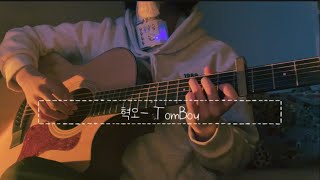 혁오TomBoy Cover  노래가 갑자기 끝나는 건 기분 탓일 뿐 [upl. by Lamonica]