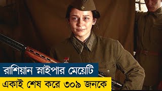 Battle for Sevastopol Movie Explained in BanglaSniperWarWWIICine Recaps BD [upl. by Rodenhouse]