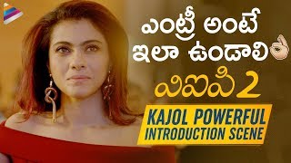 Kajol Powerful Introduction Scene  Dhanush  Amala Paul  Anirudh  VIP 2 Latest Telugu Movie [upl. by Ybeloc]