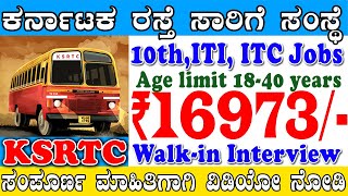 KSRTC Jobs Salary Rs16973  Karnataka Government Jobs  Drivers Jobs  Govt Jobs  KKRTC Jobs 2024 [upl. by Barber]