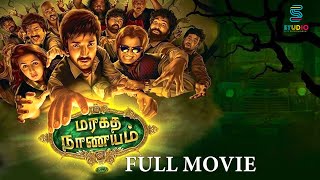 Maragatha Naanayam Full Movie  Tamil Best Comedy Horror Film  Aadhi  Nikki Galrani  Anandaraj [upl. by Tipton872]