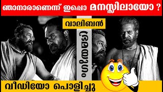 ഇഷ്ടമായാൽ ലൈക്ക് അടിക്കു  Bramayugam amp Malikot Vaaliban  Mammootty  Mohanlal  Mashup Video [upl. by Pengelly842]