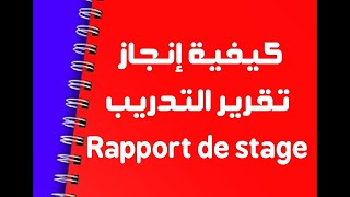 les étapes a suivre pour réalise un rapport de stage  تقرير التدريب [upl. by Gnuj]