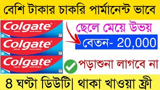 Colgate company job recruitment  new job recruitment 2024  Private job vacancy in Kolkata [upl. by Lemuelah]