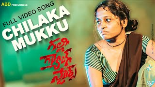 Chilaka Mukku Video Song  Gally Gang Stars  DRYashovardhan  Dharma  Venkatesh Kondipogu [upl. by Irovi]