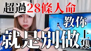 游泳潛水必看超過28條人命教你就是不要這樣做上集潛水教練老實說 淺水昏迷缺氧昏迷Hypoxic blackoutShallow Water Blackout獨角鯨潛水 [upl. by Epuladaugairam]