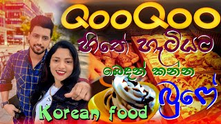 I Experienced QooQoo Buffets EPIC Korean Food Feast පැය එක හමාරක් කාපු කැමක් [upl. by Jada]