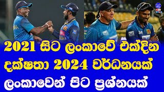 sri lanka cricket growth in sri lanka from 2021 to 2024 home series in ODIs 2024 best year [upl. by Pedrick]