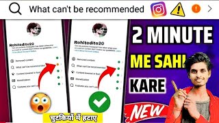 What Cant Be Recommended On Instagram  Remove Content Problem In Instagram  Insta Strike Remove [upl. by Luapleahcim]