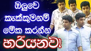 ඔලුවෙ කැක්කුම නම් මේක කරන්න හරියනව  Dinesh Muthugala  Episode 218 [upl. by Asit927]