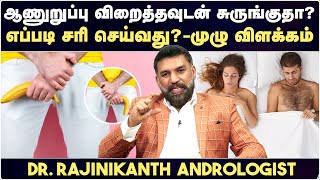 ஆணுறுப்பு விறைத்தவுடன் சுருங்குதாஎப்படி சரி செய்வது Erectile Dysfunction Treatment  DrRajinikanth [upl. by Gellman]