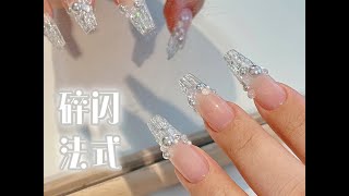 透明碎闪法式美甲款式教程 CandyPaint Transparent Sparkle French Nail Art Tutorial [upl. by Anairol]