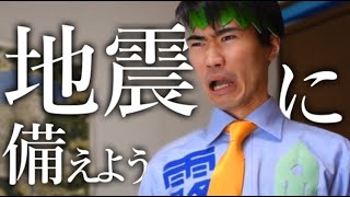 【劣化版】岸辺露伴は動かない『地震に備えよう』 [upl. by Zita]