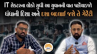 IT Sector મા નોકરી કરનાર પણ લાખોની Subsidy લઈ કંપની શરૂ કરી શકશે Information Technology Kam ni Vaat [upl. by Aillemac473]