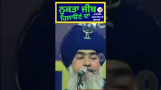 Dhadi Jatha Tarsem Singh Ji Moranwali shorts gurbanikathavicharkirtanlivedhadiwaran [upl. by Ariahaj]