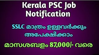 Kerala psc notification kpsc kpscthulasi storekeeper december2024 notification govtjobs exam [upl. by Yerocal]