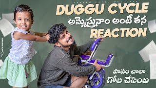 Duggu cycle అమ్మెస్తునాం అంటే తన reaction 😂పాపం చాలా గోల చేసింది trending anjithkavya [upl. by Hadwin364]