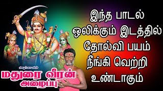 மதுரை வீரன் அழைப்பு  குலதெய்வம் மதுரை வீரன்  Madurai Veeran Alaippu  Apoorva Audio [upl. by Aninotna394]