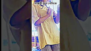 banglanewsong newgana newganabangla tranceremix djakterking youtubeshorts youtube [upl. by Randolph379]