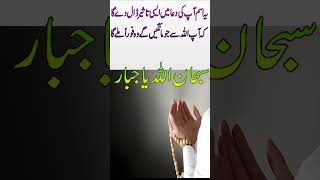 Asa Wazifa Jo Mango ge Foran Mil Jayega  Har Dua Qabool Hone Ka Wazifa By Pray Program Short [upl. by Dinnie]